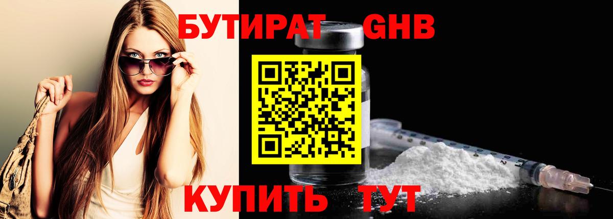 БУТИРАТ BDO 33%  Вход с VPN  Ирбит 
