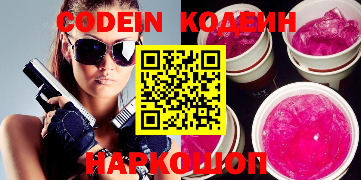 Ирбит  Codein напиток Lean (лин)  Кодеин напиток Lean (лин)  Вход с VPN 