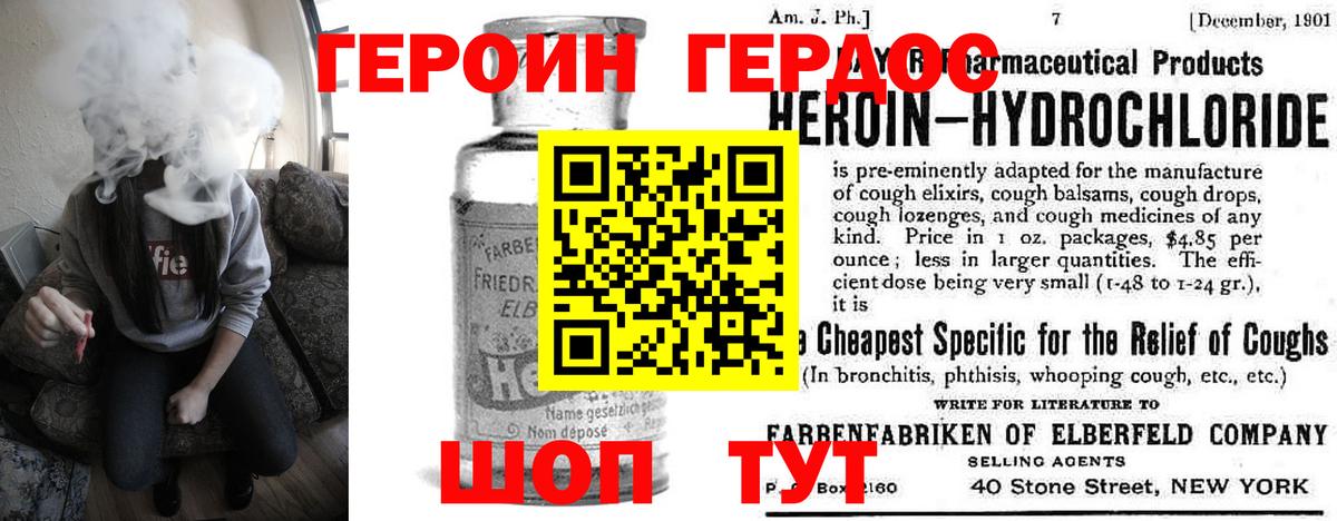 Героин Heroin Ирбит