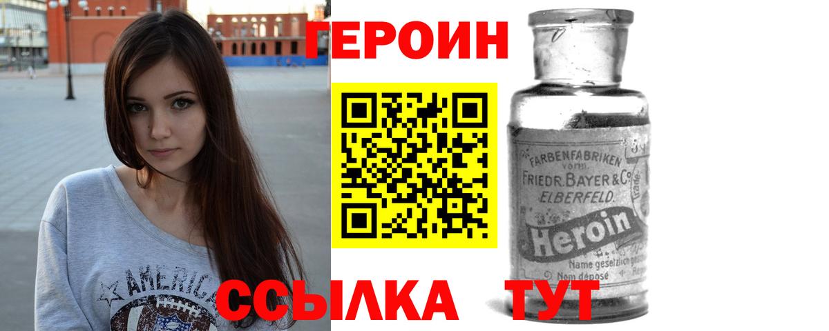 Героин хмурый  Вход с VPN  ГЕРОИН  Ирбит 